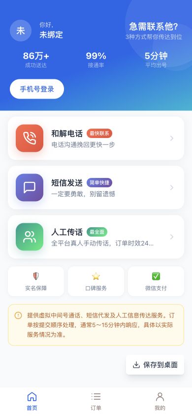传话助手 H5 首页服务选择区